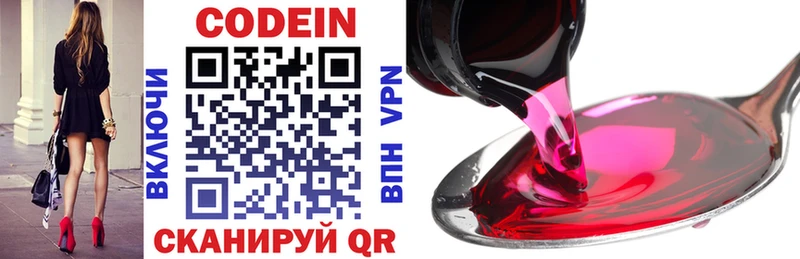 Codein напиток Lean (лин) Киржач
